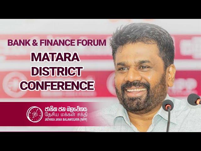 BANK & FINANCE FORUM | MATARA DISTRICT CONFERENCE | NPP Srilanka | AKD | 2024.07.27