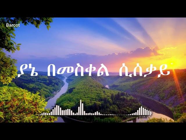 tesfaye chala yiwedegnal