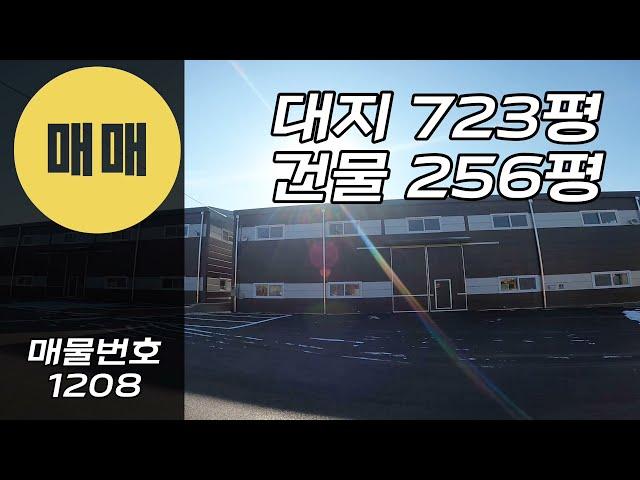 [계약완료]경기광주공장매매 초월 창고매매 선동리 학동리! 신축제조장 경기도 남부창고 하남가까운공장 창고