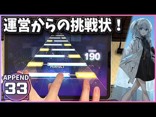 Challenge Rhythm Game | Project Sekai snooze APPEND 33 ALL PERFECT