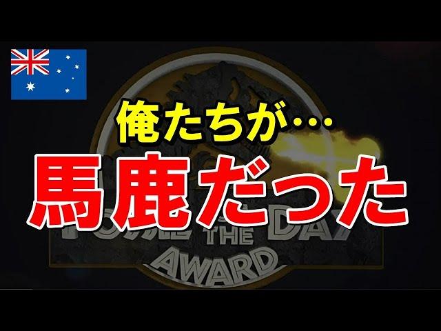 【海外の反応】豪州「俺たちはバカだった…」日本の石炭火力発電をオーストラリアが羨望！化石賞でも日本の空気は世界一！【世界のJAPAN】