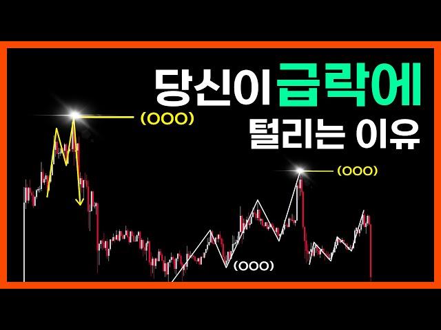 ≪차트강의≫ 다 풀겠습니다. 이걸 몰라서 급락에 털린 겁니다.