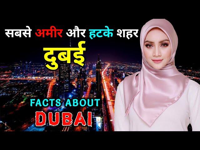 दुबई जाने से पहले वीडियो जरूर देखें // Amazing Facts About Dubai in Hindi