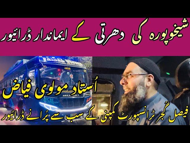 Most Famous Driver On Faisal Gujjar Express Molvi Fayaz || Umer Butt