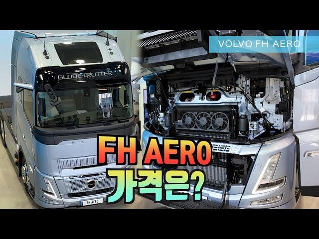 볼보트럭 FH 에어로 가격은? FH 전 모델 사이드미러 사라진다. FMX, FE 맛보기