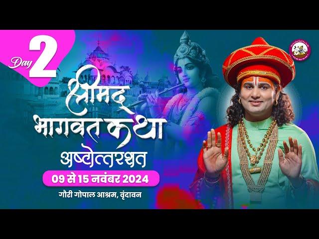 -LIVE - { 108 DAY-2 }--श्रीमद्भागवत कथा । श्री अनिरुद्धाचार्य जी महाराज 10.11.2024 . वृन्दावन