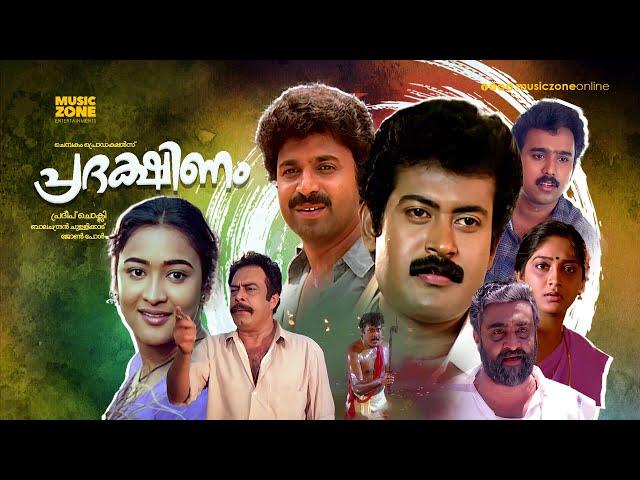 Pradakshinam | 1080p | Super Hit Malayalam Family Thriller Full Movie | Manoj K Jayan | Maathu