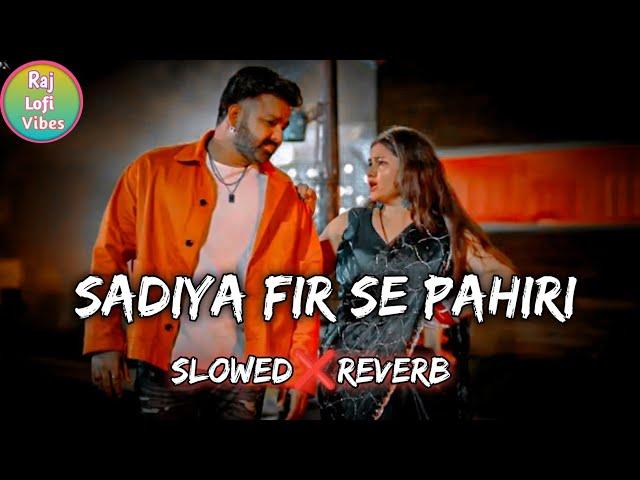 Sadiya Fir Se Pahire Ke Pad Jai Lofi Song (Slowed+Reverb) सड़िया | Pawan Singh Lofi Song | Raj Lofi