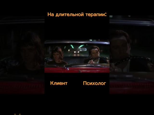Разовая vs Длительная терапия