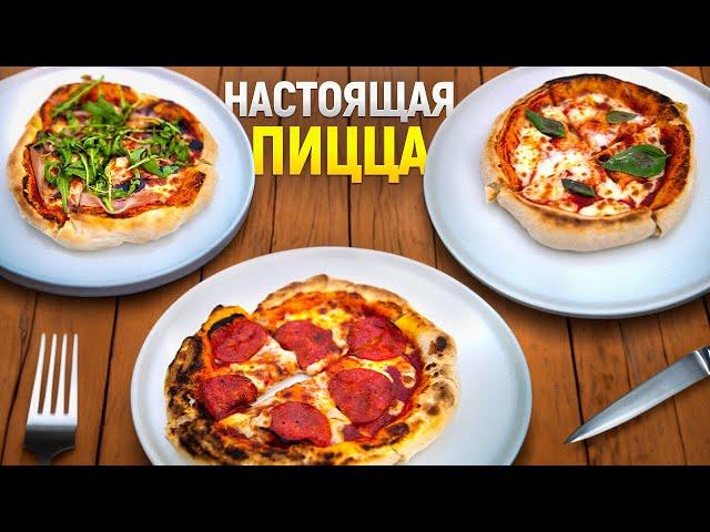 Пицца! Быстро и вкусно на газовой печи pizzano