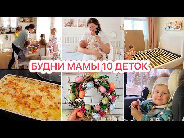 БУДНИ МНОГОДЕТНОЙ МАМЫНОВАЯ КРОВАТЬГОТОВИМ/УБИРАЕМ