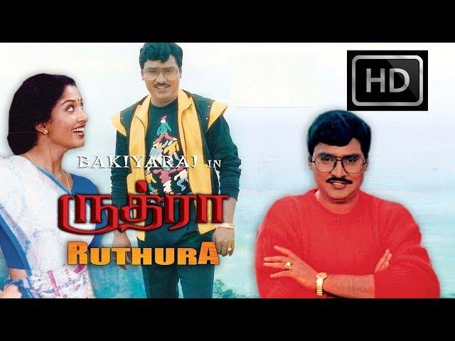 Rudhra Full Movie | K. Bhagyaraj,Gouthami | Lakshmi | Mansoor Ali Khan