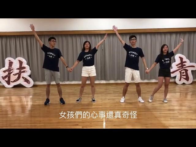 [Rotaract Club of HKUST] ROCAMP 2018 Campfire - 對面的女孩看過來