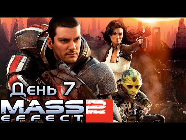 Гитман проходит Mass Effect 2, День 7