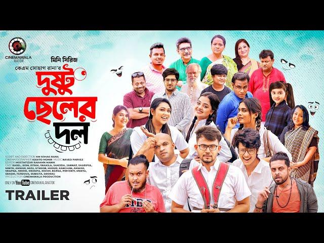 Official Trailer | Dustu Cheler Dol | KM Sohag Rana | Bangla Mini Series | CINEMAWALA natok | Natok