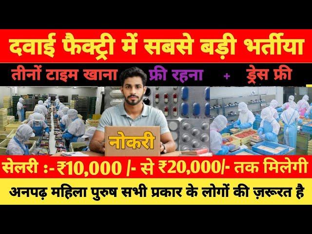 Jaipur jobs Jaipur | Private jobs in jaipur for Freshers | Packing job vacancy in jaipur  #medical