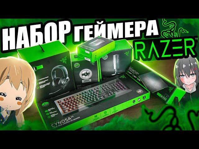 НЕ Бюджетный Набор Геймера RAZER с DNS | Клавиатура, мышь, наушники, коврик, микрофон, вебка рейзер