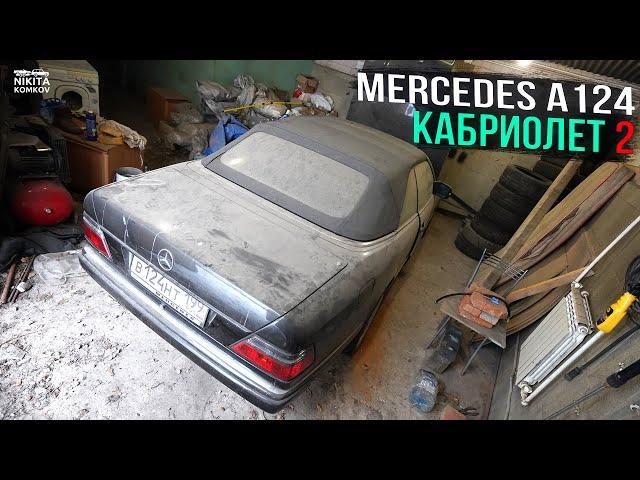 Пустили в разбор ОЧЕНЬ РЕДКИЙ МЕРСЕДЕС w124 КАБРИОЛЕТ