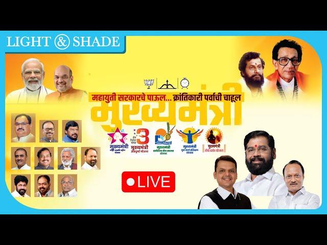 LIVE | मुख्यमंत्री योजना | Mahayuti Melawa