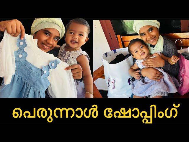 Heizu ന്റെ first പെരുന്നാൾ shopping ️️️