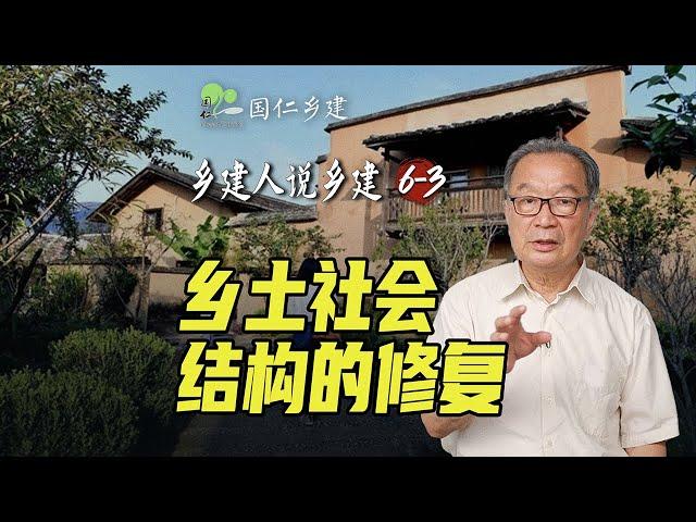 乡村社会结构解体，是乡村“三治”困境的根源【乡建人说乡建】