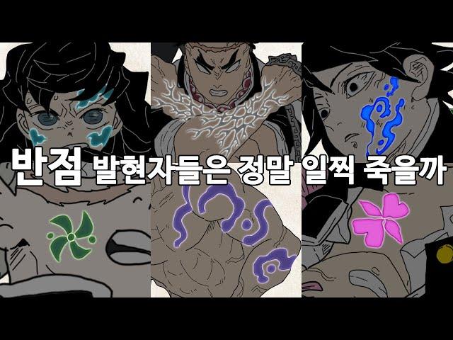 【귀멸의 칼날】반점이 발현된 주(柱)들은 어떻게 되었을까?