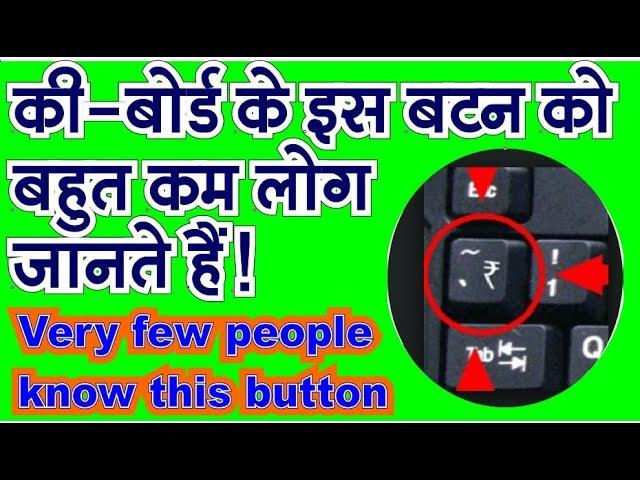 Keyboard Button Tilde ~, Grave Accent`and Rupee Symbol in Hindi by: iicepatranga