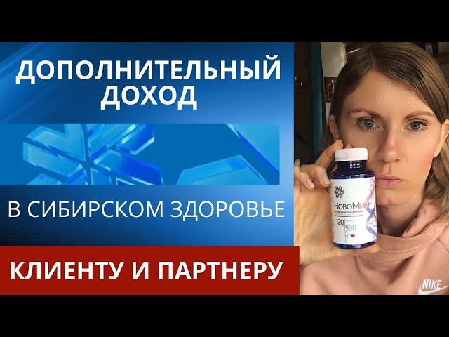 Как приглашать людей на продукт, на бизнес и в клиентский чат Сибирского Здоровья