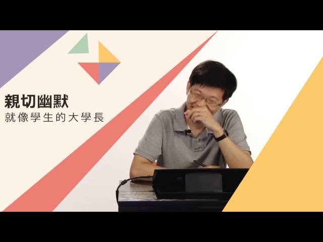 臺大教學傑出教師 - 于天立 (NTU Teachers - Prof. Yu Tian-Li)