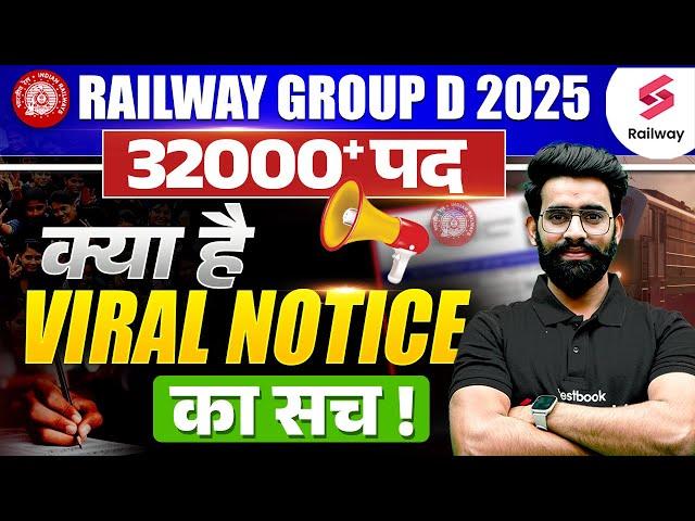 GROUP D NEW VACANCY 2024 | RRB GROUP D VIRAL NOTICE का सच क्या है!