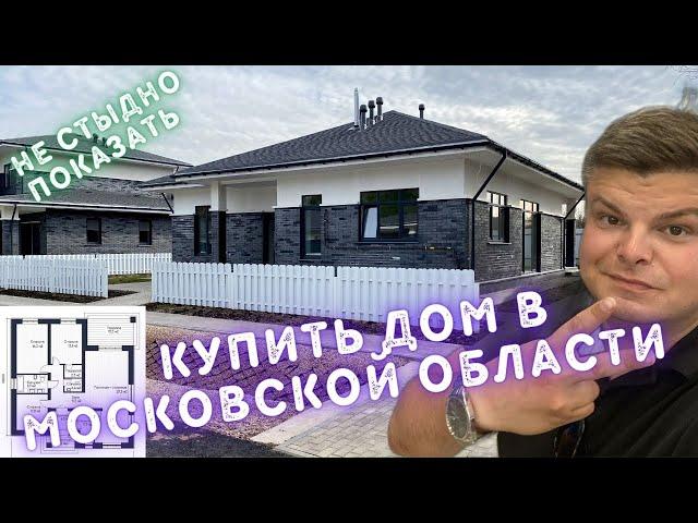 Купить дом в Московской области. Красногорский район. Дом 110 квадратов в подмосковье.