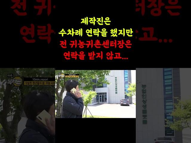 방송국에 거짓문자 보내는 사기꾼 김씨/ 남원 전 귀농귀촌센터장 / 전북 남원시 귀농귀촌