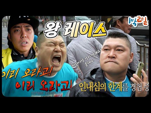 [#1박2일] 같은 팀끼리 쫓고 쫓는 권모술수 레이스 | KBS 방송