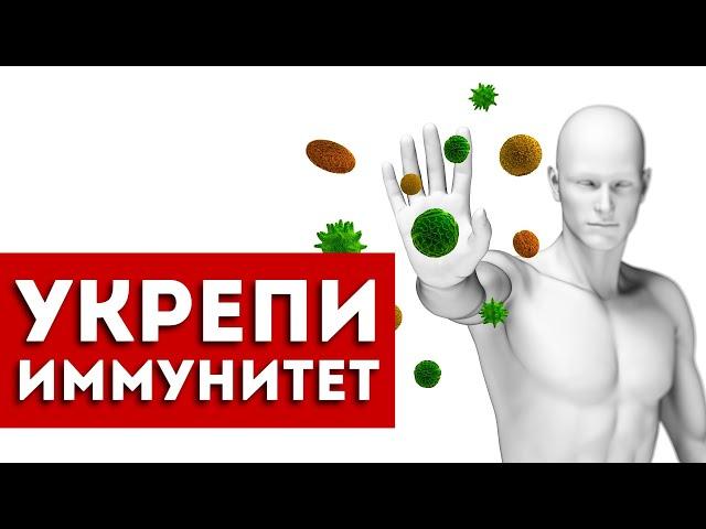 Как быстро укрепить иммунитет? Есть 9 способов