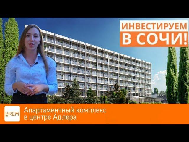 ИНВЕСТИЦИИ В КУРОРТНУЮ НЕДВИЖИМОСТЬ. Адлер. Олимпийский парк, Красная поляна Сочи! Мацеста! Лоо!