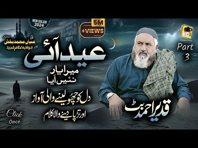 Part 3, Eid Aai Mera Yaar Nai Aayea - Kalam Mian Muhammad Baksh & Ghulam Fareed by Qadeer Ahmed Butt