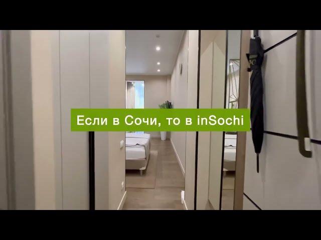 Апарт-отель inSochi в самом центре Сочи на Навагинской - видеообзор Делюкса