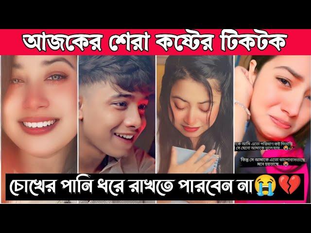 New EmotionalTikTok Video|| New TikTok Videos || Best Sad TikTok Video (Part-40) #sad_tiktok