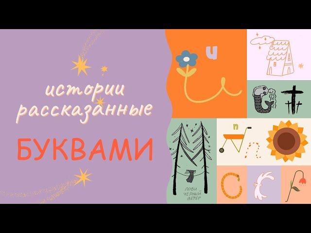 Иллюстрированный леттеринг | Способ сделать эффектную афишу, постер, открытку и др.