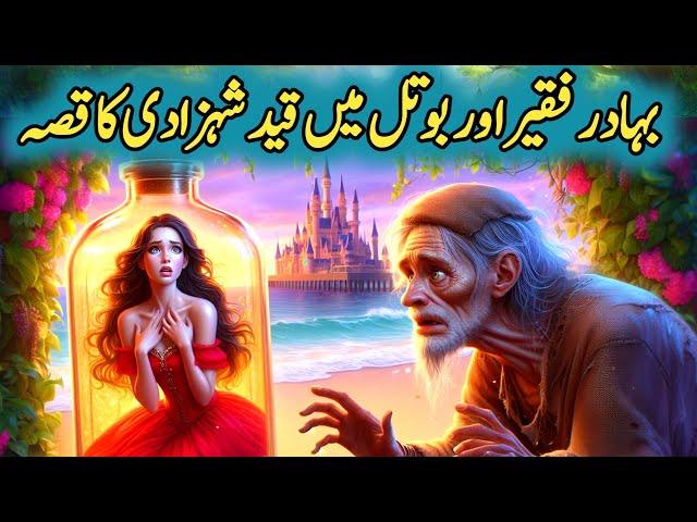 Bahadur Macchira Aur Jadui Bottle Mein Qaid Shehzadi Ki Kahani || Moral Urdu Story
