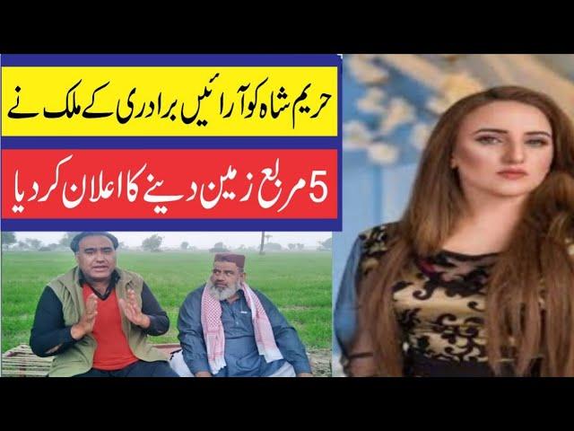 Hareem shah ko 5 morabh zameen ke offer | aik Din Social media k saath