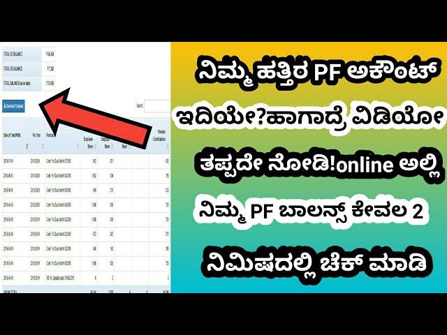 ಪಿ ಎಫ್ ಬಾಲನ್ಸ್ ಕೇವಲ 2 ನಿಮಿಷದಲ್ಲಿ ಚೆಕ್ ಮಾಡಿ | infolife kannada