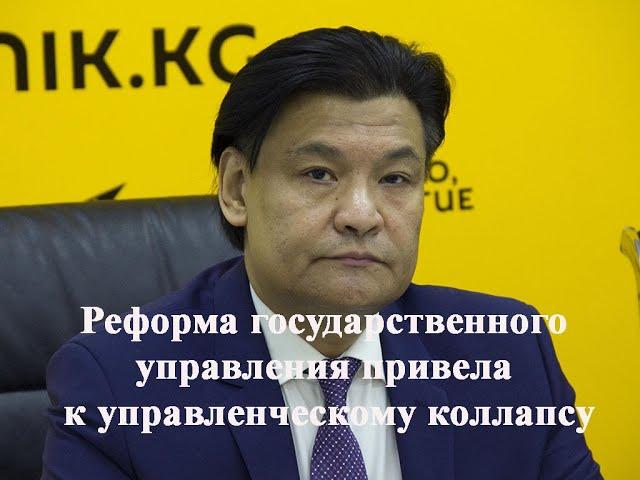 Реформа государственного управления привела к управленческому коллапсу
