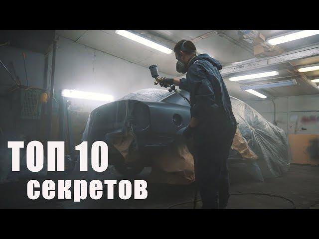 10 secrets of Painting a car with your hands in the Garage
