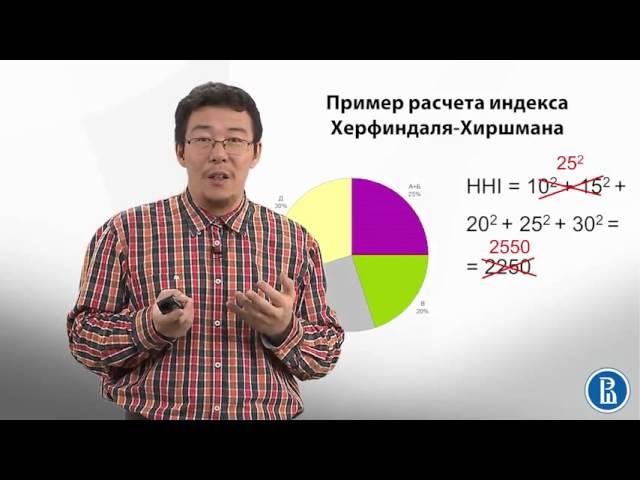 5.6 Рыночные структуры