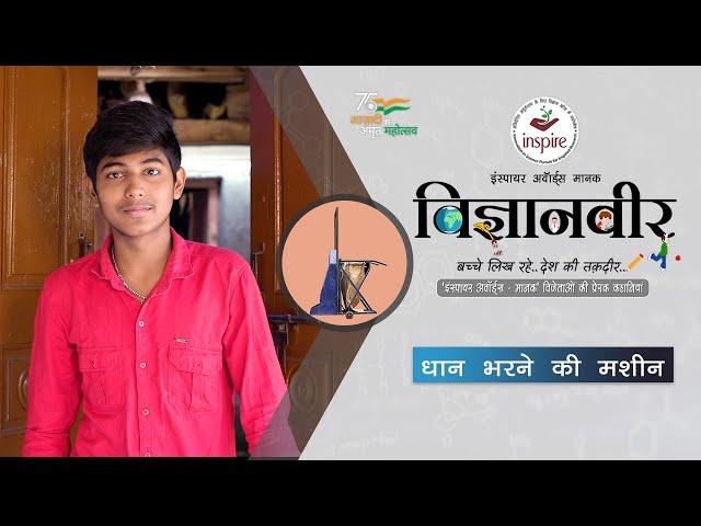 Vigyanveer I Paddy Filling Machine by M Abhishek I Inspire Award Manak I Science Projects for School