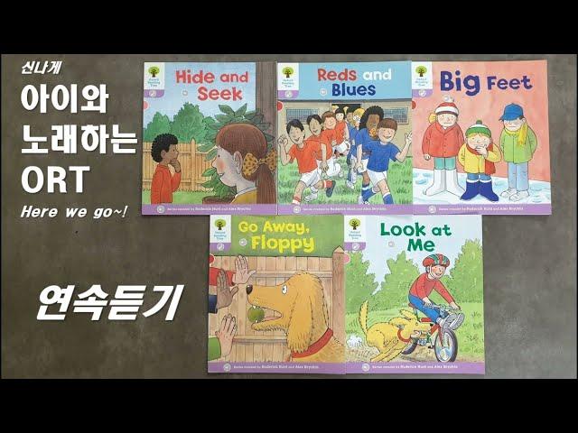 [ORT 1+ 연속듣기] Hide and Seek | Reds and Blues | Big Feet | Go Away Floppy | Look at Me