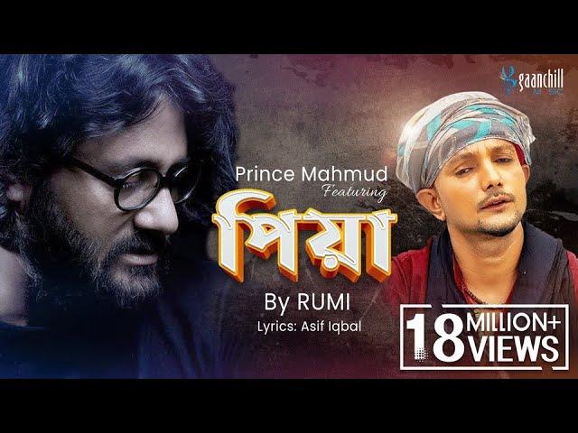 Piya (পিয়া) | Prince Mahmud feat. Rumi | Asif Iqbal | New Bangla Song