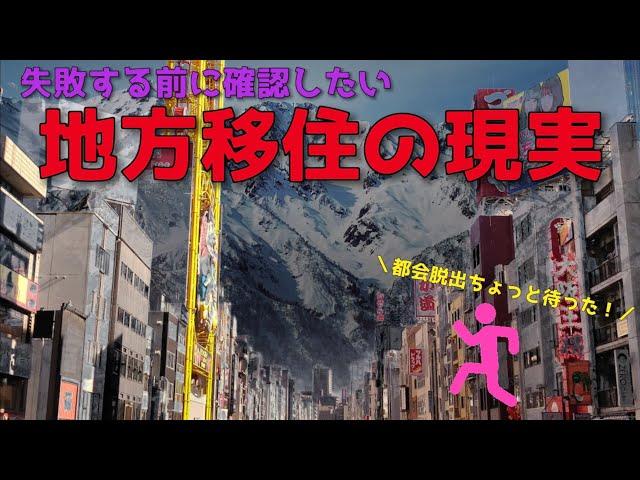 【必見】大阪から長野へ地方移住して4年｜仕事は？引っ越して正解？などまとめ