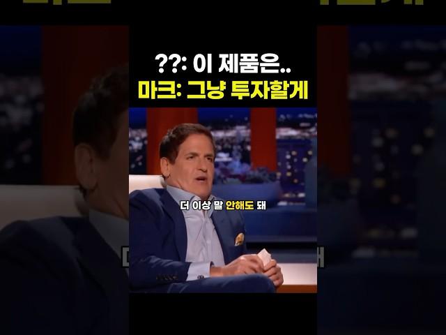 제품 설명 듣다 바로 투자한다는 마크